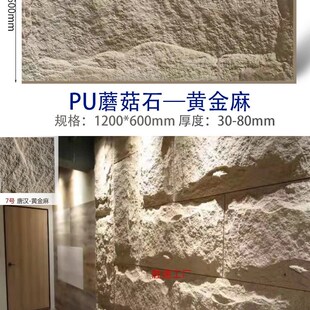 轻质文化大理石PU石皮蘑菇石仿真瓷砖室内外背景墙庭院客厅背景