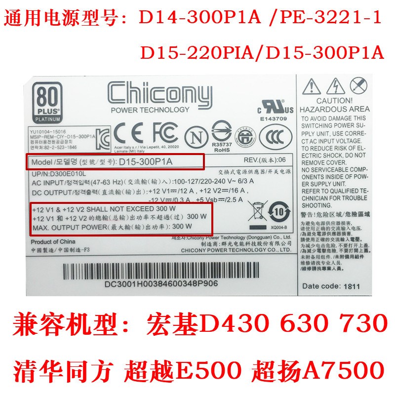 清华同方12cP+4P电源D15-300P1A D15-220P1A PE-3221-1 HK400-11P