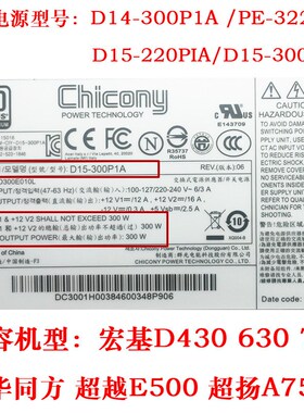 清华同方12cP+4P电源D15-300P1A D15-220P1A PE-3221-1 HK400-11P