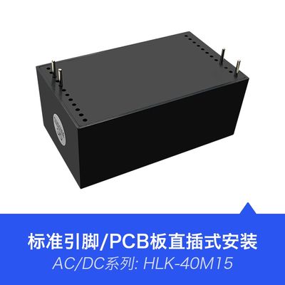 推荐AC-DC隔离稳压开关电源模块40M15 220V转15V40W氮化镓GaN海凌