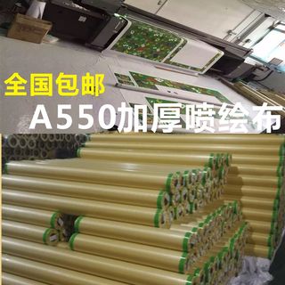 网红加厚A550黑白布喷绘布舞台布广告布室内写真海报灯箱布喷绘广