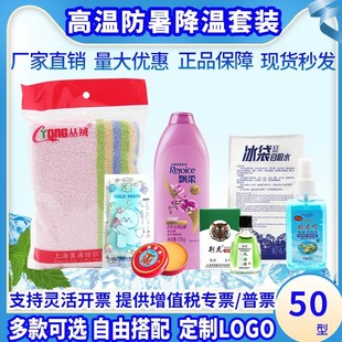 夏季防暑降温用品套装50型公司工会劳防劳保高温慰问清凉降温礼包