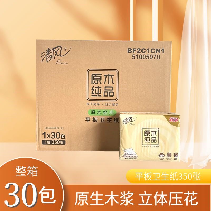 清风平板卫生纸350张原木纯品压花刀切纸厕纸草纸家用30包整箱