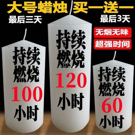 大蜡烛家用无味无烟停电照明应急备用无香圣诞大白色蜡烛粗的