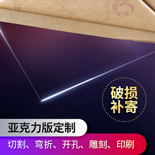 透明亚克力板diy手工材料有机玻璃板定制黑色白色磨砂透光塑料板