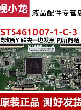 全新技改 ST5461D07-1-C-3 /D/B彻底解决4K华星55寸断Y网粗逻辑板