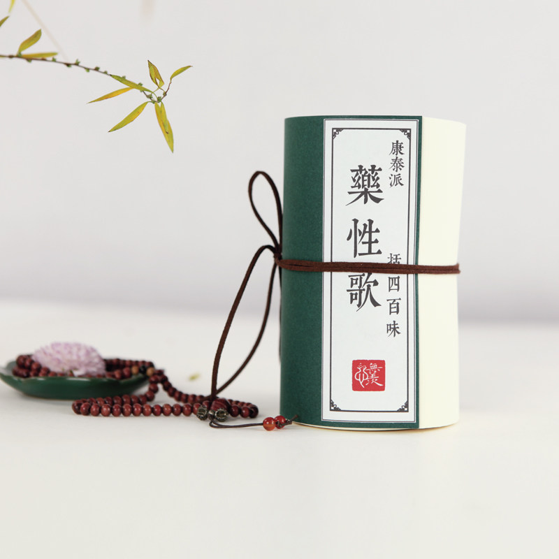 [-小痛不慌乱]药性歌括四百味中医中药医学歌诀字帖楷书