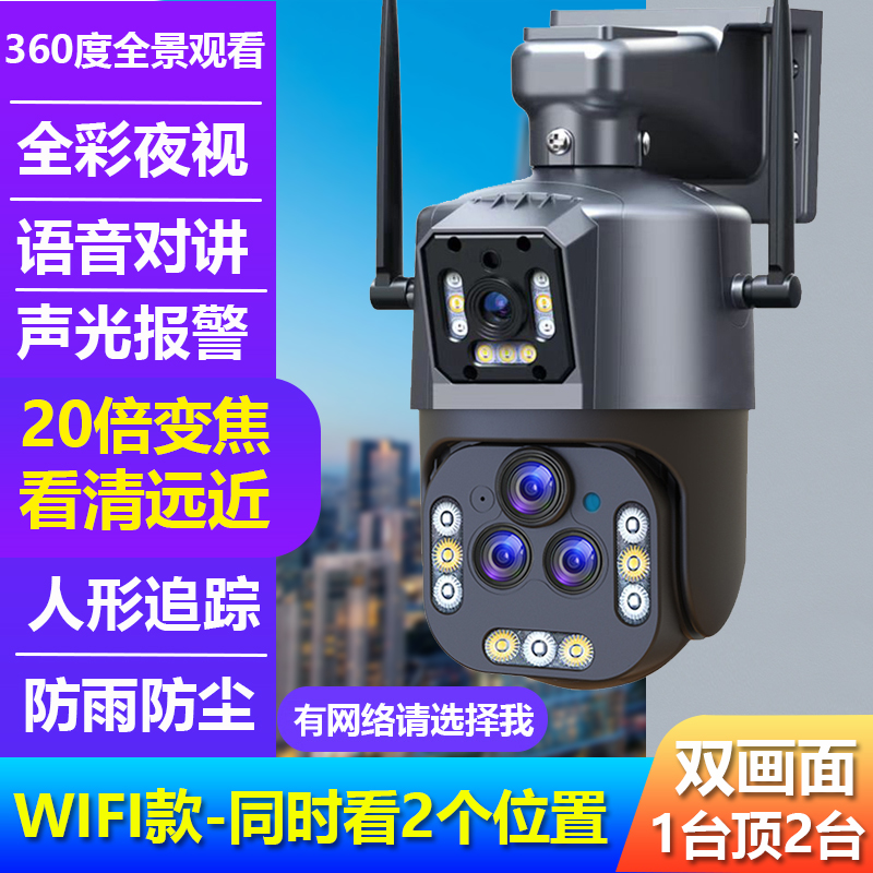 新品360度全景摄像摄影头无线家用远程手机带语音4g监控室外高清