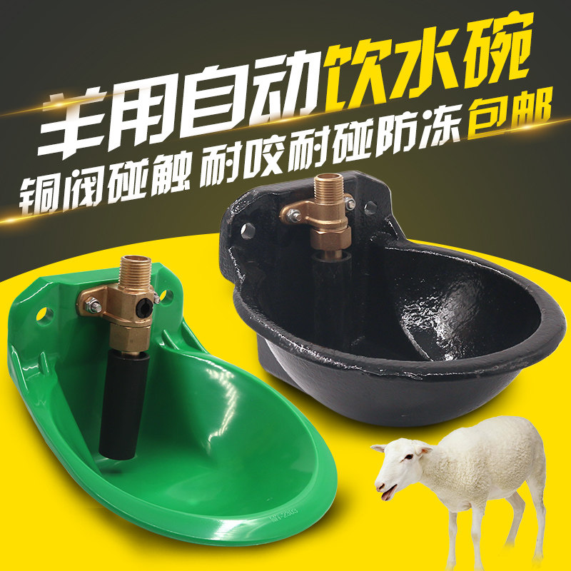 羊用饮水碗铸铁铜阀碗式自动饮水器喝水槽饮水盆牛羊设备养羊用品