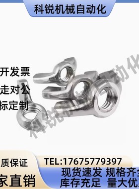 CHON/CHNS3/4/5/6/8/10/12 替代米思米蝶型螺母