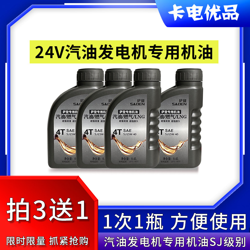 新品24V汽油发电机驻车空调专用机油摩托车四冲程S级宗.申隆鑫萨