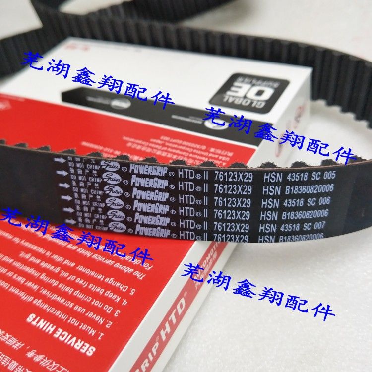 新品原装奇瑞瑞虎东方之子v5三菱发动机正时皮带122齿123齿