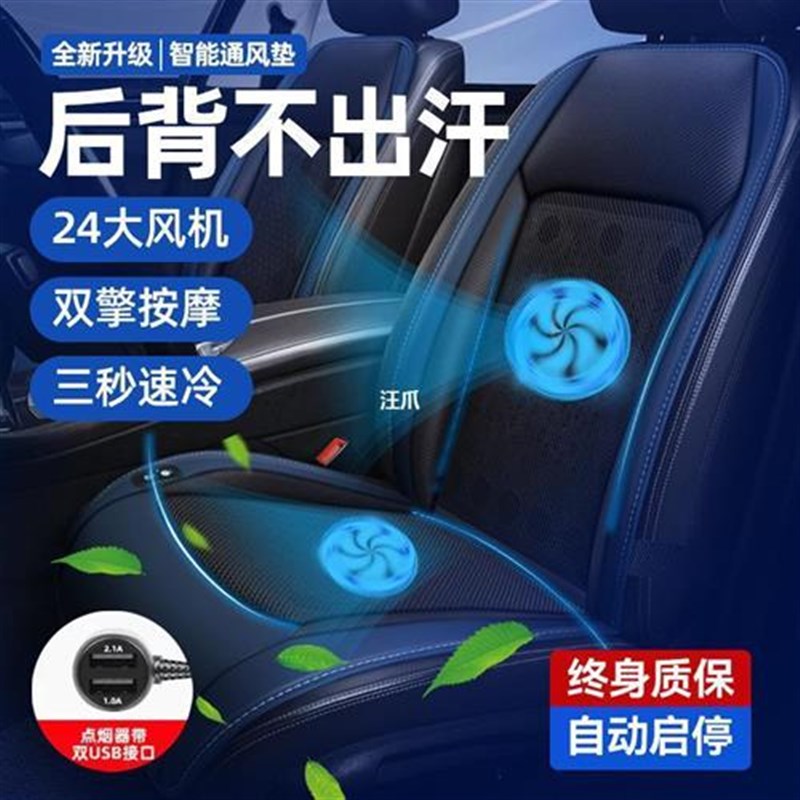 2024新款夏季汽车通p风坐垫制冷座垫冷风冰丝透气散热凉垫货车四