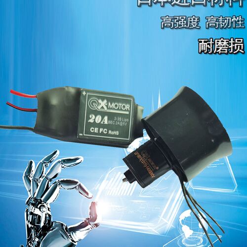 群汐30MM航模涵道风扇20A电调套装QF161J1无刷电机2S 3S 4S标配