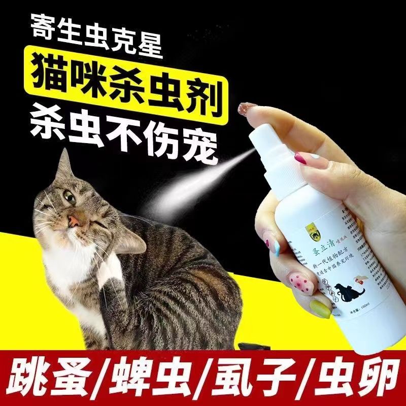 极速宠物驱虫药狗狗驱虫药猫咪体外除跳蚤去蝨子壁蝨外用喷剂驱虫