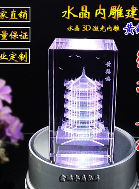 武汉黄鹤楼水晶内雕中国古建筑模型摆件送江南四大名楼旅游纪念品
