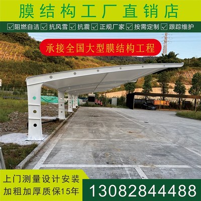 膜结构车棚汽车停车棚充电桩棚电动自行车棚张拉膜景观棚遮阳雨棚