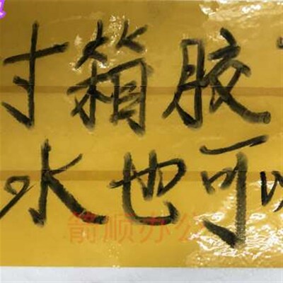 湿水蜡笔玻璃蜡笔瓷砖水产泡沫箱蜡笔封箱胶带防水黑色红蓝箭顺猫