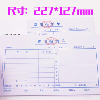 速发费用报销费单单据报账本通用24K凭据粘贴单差旅费付款申请单