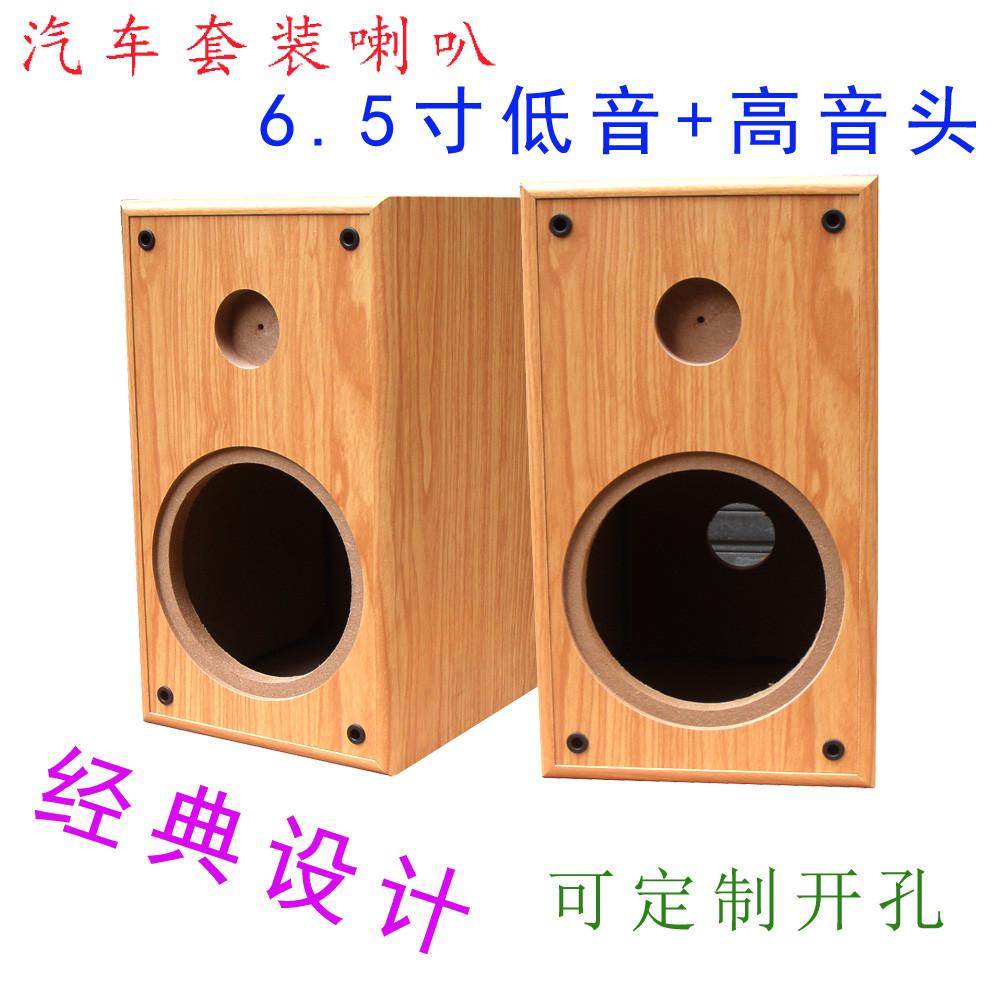 6.5寸汽车套装喇叭空箱体 发烧改装DIY低音炮+高音头迷宫空音箱
