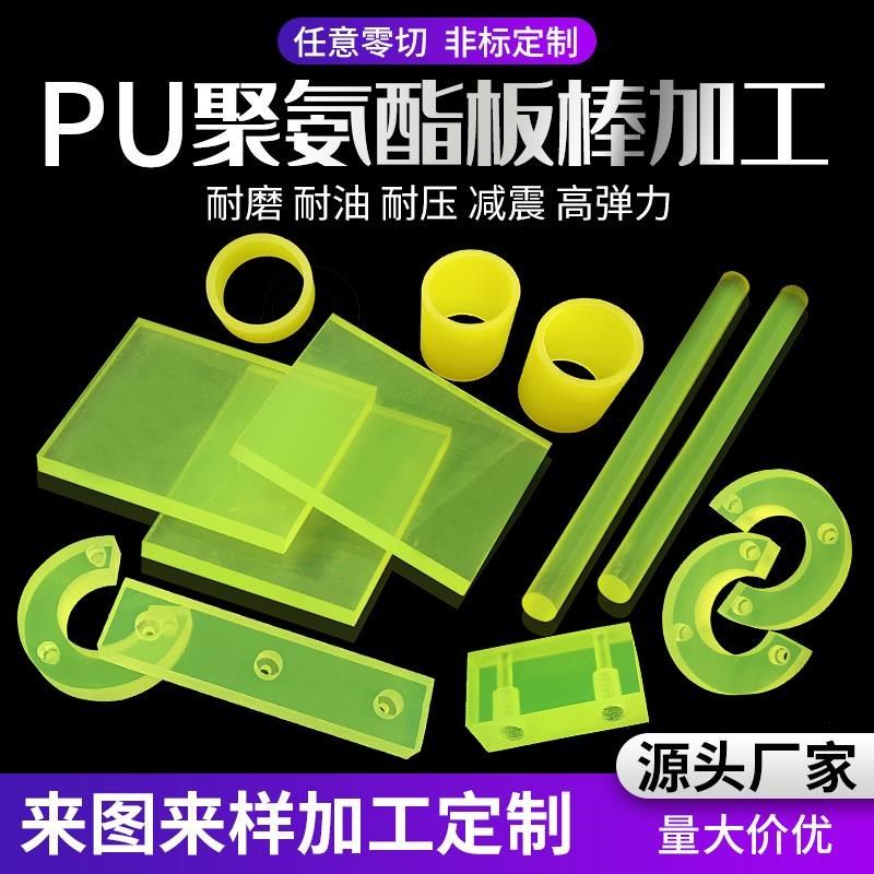 聚氨酯板加工牛筋板PU棒缓冲垫片圈开模防撞块减震耐磨优力胶定制,五金/工具,塑料板,淘宝优惠券,粉丝福利购,淘宝优惠卷