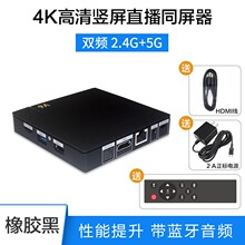 热销中手机直播同屏频有线4K竖屏投器器5G双器Wifi无线传输接收屏