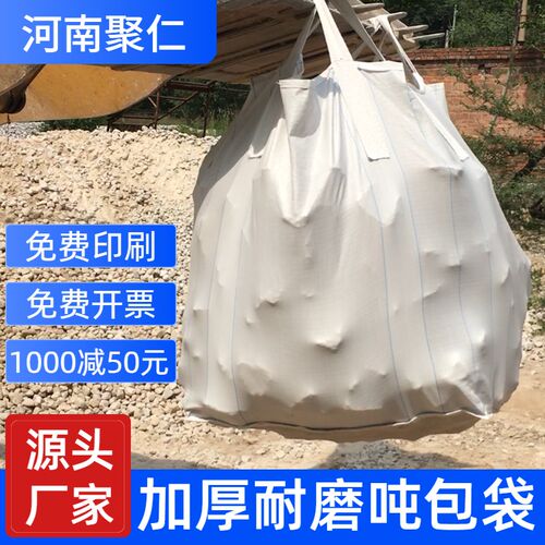 吨袋吨包1吨1.5吨集装袋太空袋全新加厚耐磨固废污泥编织袋吨包袋