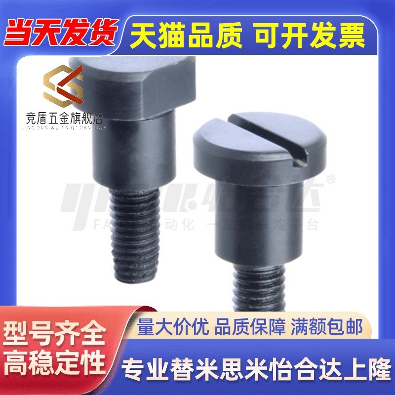 支点用台阶螺丝MJK04-D5-L15/02/03/04/05/06/11/12/13/14/15/16