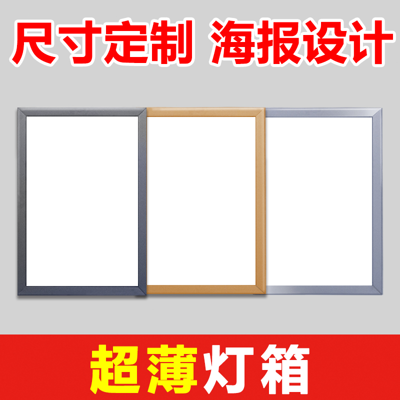 led超薄灯箱手机店软膜卡布奶茶价目表铝合金型材室内单面广告牌 商业/办公家具 灯箱 原图主图