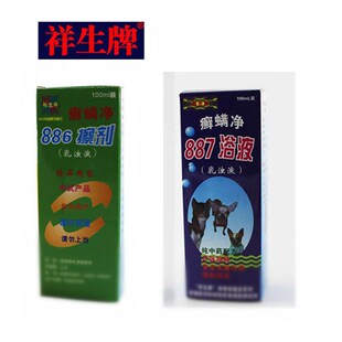 宠物狗猫癣螨净887浴液886擦剂猫狗卫消用品