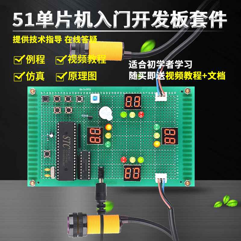 推荐基于51单片机交通信号灯设计开发板DIY车流量左转V红绿灯套件