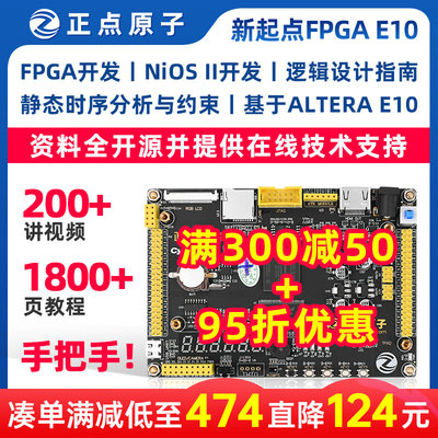 正点原子新起点FPGA开发板EP4CE10 Altera NIOS核心板Cyclone IV