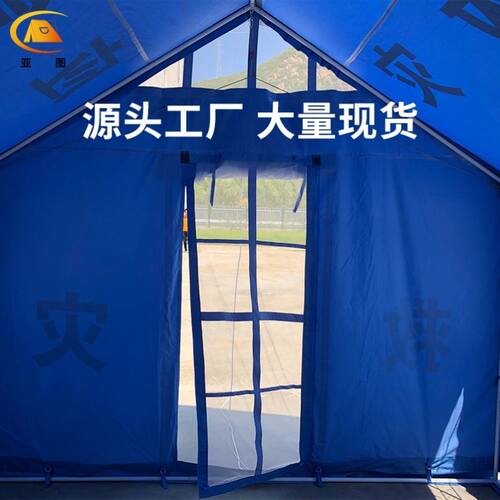 户外民政救灾帐篷卫生应急救援野外抗震防洪O防疫抢险棉指挥帐篷