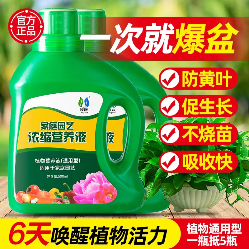 营养液植物通用型绿萝多肉绿植室内花卉盆栽土培水培花肥液体肥料