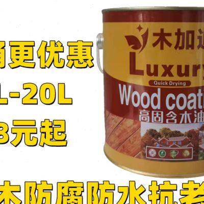 木加迪防腐木油户外木蜡油实木亮光清漆油漆木器漆清漆防水桐油