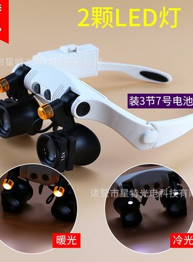 星特源头工厂32225-21sx头戴式互换冷H暖光带LED灯钟表维修放大镜