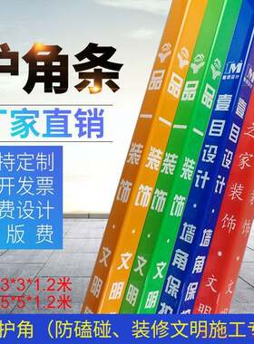 护角条装修公司多色墙角印字保护订作K瓷砖防撞护角PVC阳角