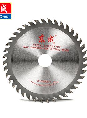 3H东成锯片 125MMp木工锯片 5寸无尘锯切割片 木材切割片 东城圆