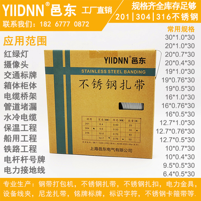 自制式201不锈钢温带保绑防腐D打包带盘带抱箍捆扎钢带钢轧带