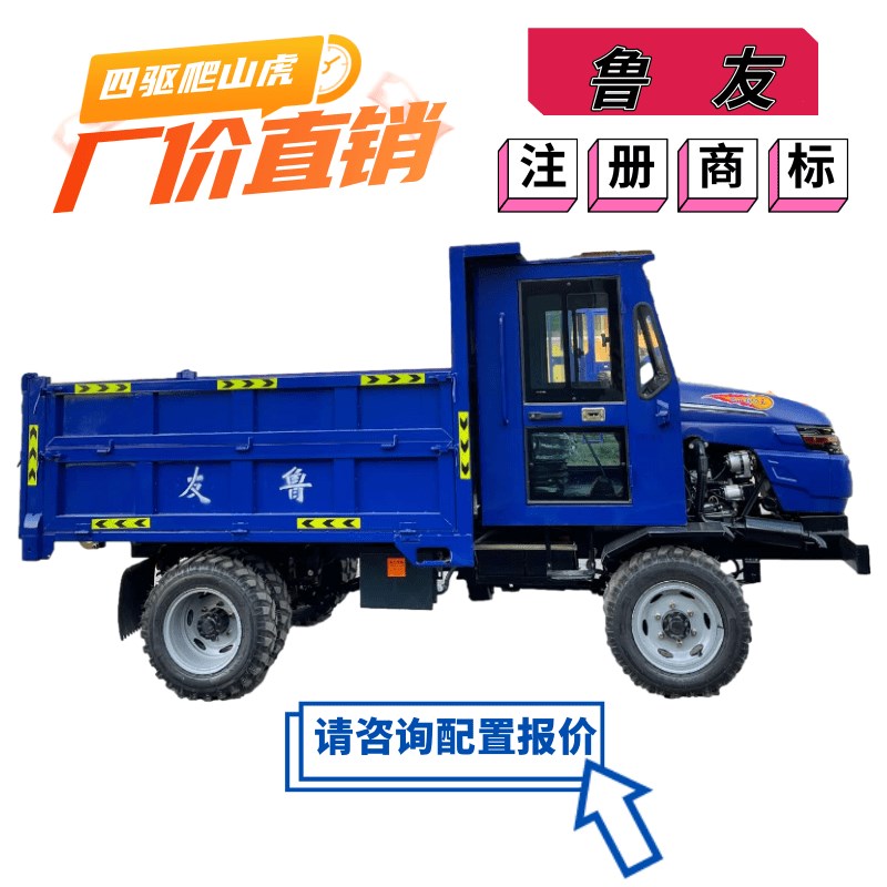 四不像柴油四驱爬山王农用车四轮自卸工程山地运输车四驱拖拉机