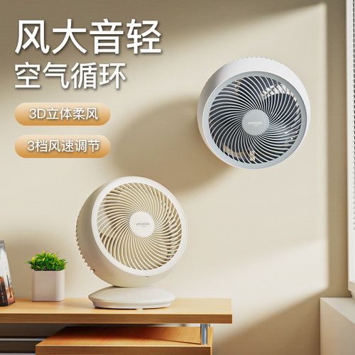 空气循环扇电风扇家用新款睡眠超静音涡轮壁挂式摇头防夹手3d立体