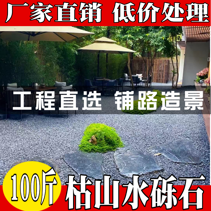 枯山水深灰色景观砾石园林别墅造景日式庭院铺路青石铺地小碎石子