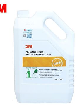 3M防静电地板h蜡 适用于工厂电子车间医院PVC抗静电材质正品保证