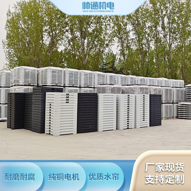 工业水冷风机降温移动车r间养殖大棚农业厂房大风量省电制冷通风