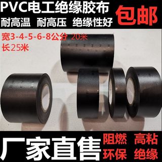 电工大卷胶c布1.8-2.5-3-4cm加宽黑色电气绝缘胶布PVC耐高温胶带