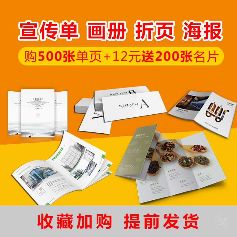 三折页印制企业画册免费设计制作宣传单海报广告定制Y彩页图册印