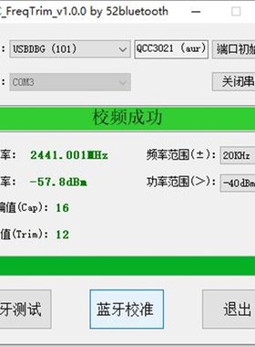高通蓝牙qcc3040 qcc51xx 频率测试校准工具 频偏校准 功率测试