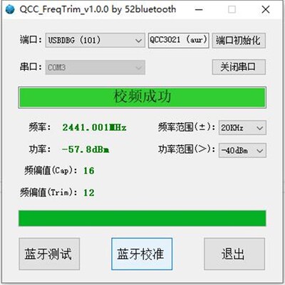 高通蓝牙qcc3040 qcc51xx 频率测试校准工具 频偏校准 功率测试