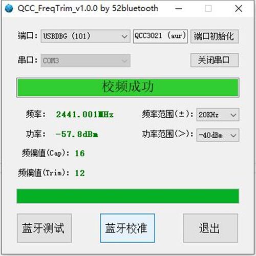高通蓝牙qcc3040 qcc51xx 频率测试校准工具 频偏校准 功率测试