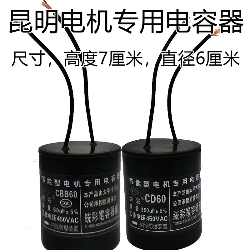 昆明电机专用电容器450V单相电机启动运行电容300UF50UF400UF60UF